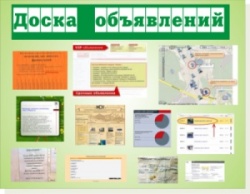 доска объявлений