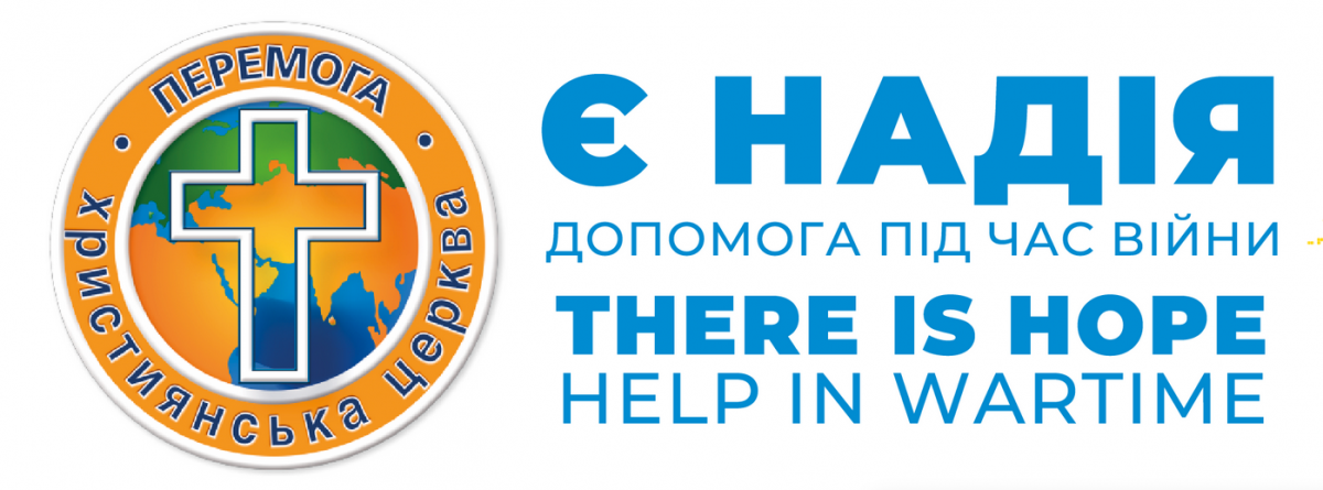Є надія